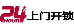 嵊州24小时锁行